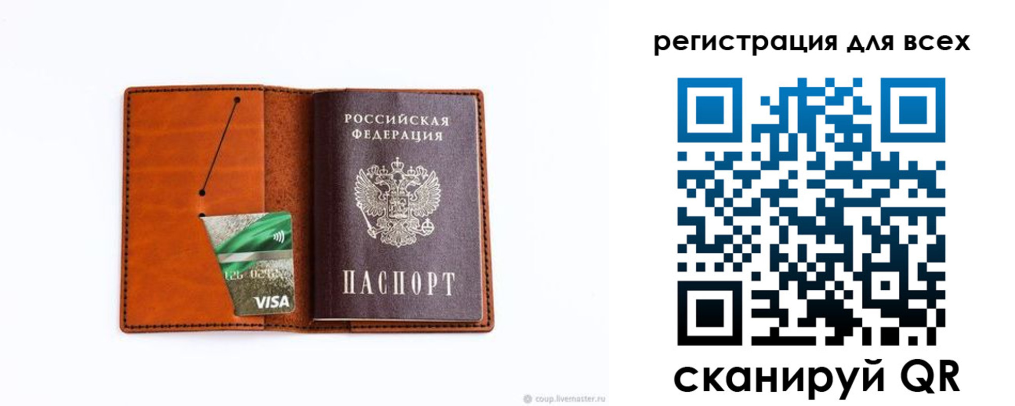 временная регистрация для школы в Искитиме