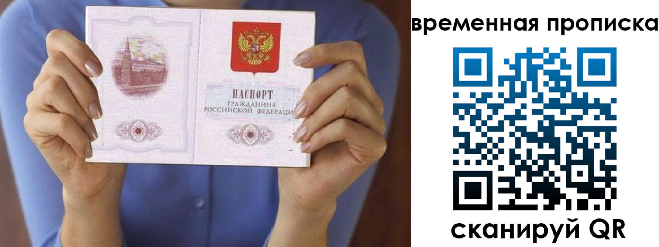 прописка для работы в Искитиме