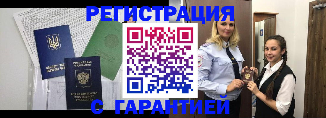 временная регистрация гарантия в Искитиме