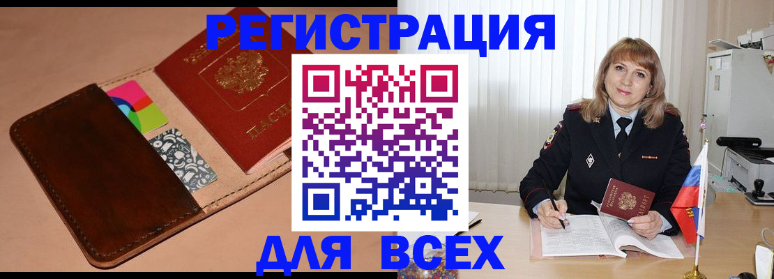 прописка 2025 в Искитиме