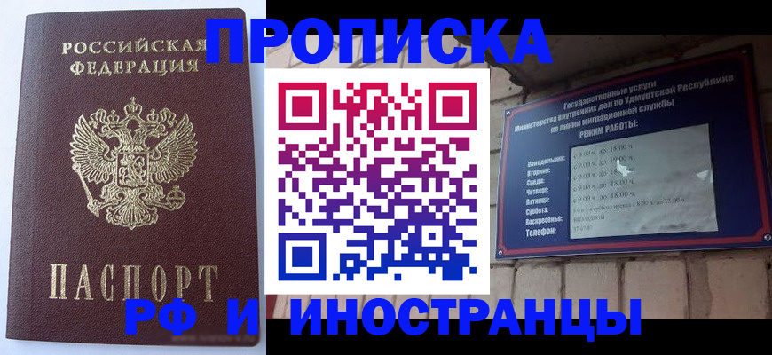 прописка штамп в Искитиме