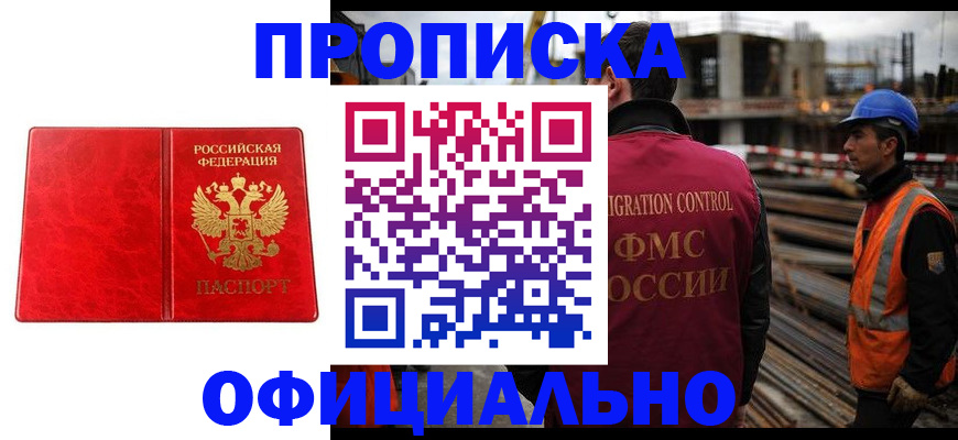 временная регистрация собственник в Искитиме
